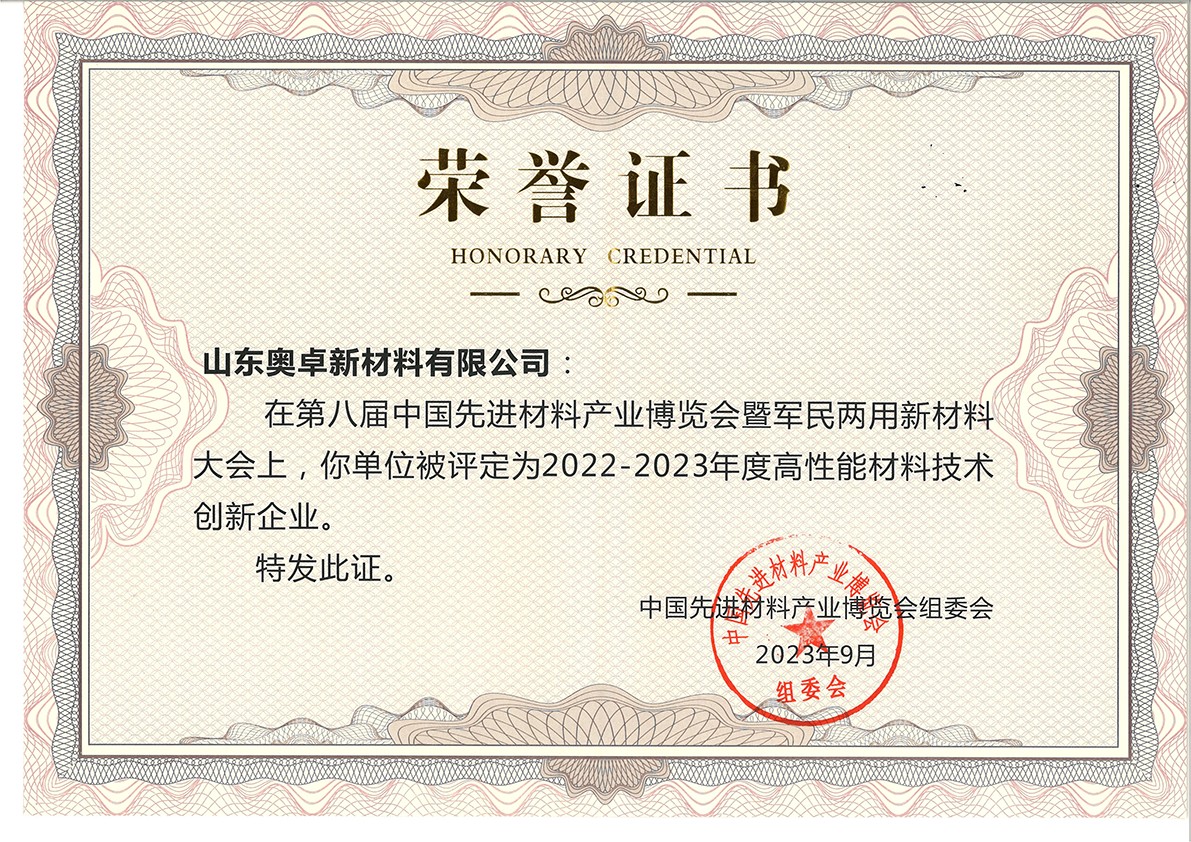 高性能材料技术创新企业