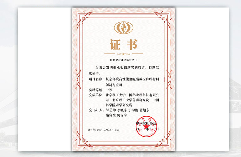 中国发明协会创新奖