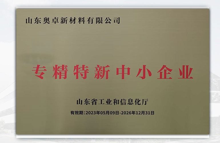 专精特新中小企业