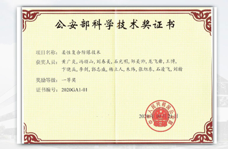 公安部科学技术奖