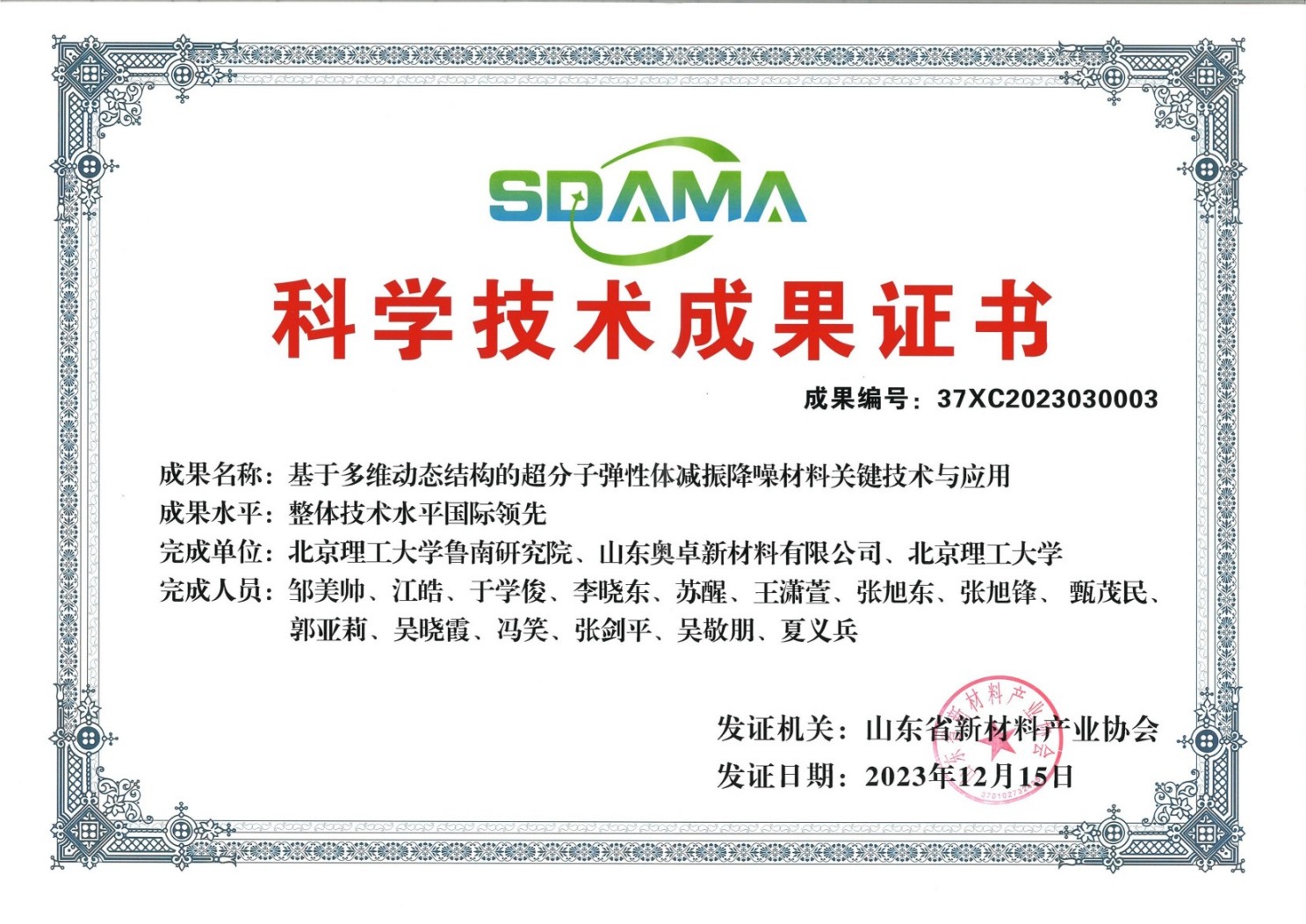 科学技术成果证书