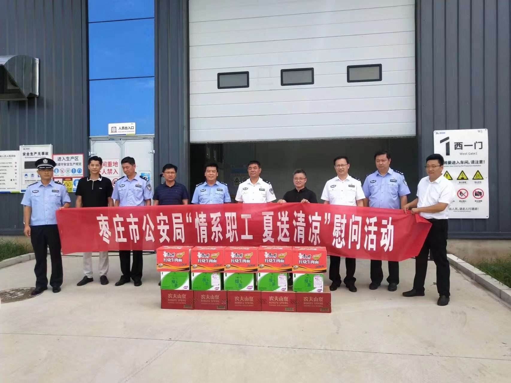 枣庄市公安局到我司开展&ldquo;情系职工，夏送清凉&rdquo;慰问活动