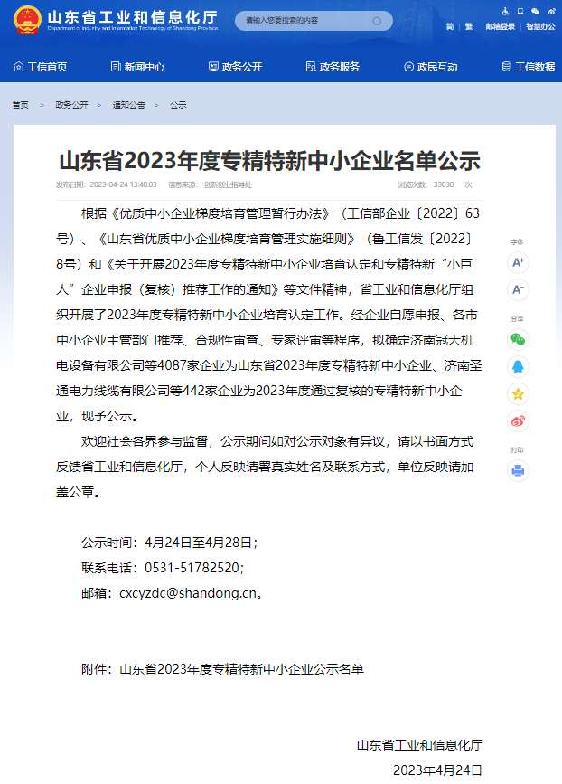 山东奥卓新材料有限公司被评为山东省专精特新中小企业