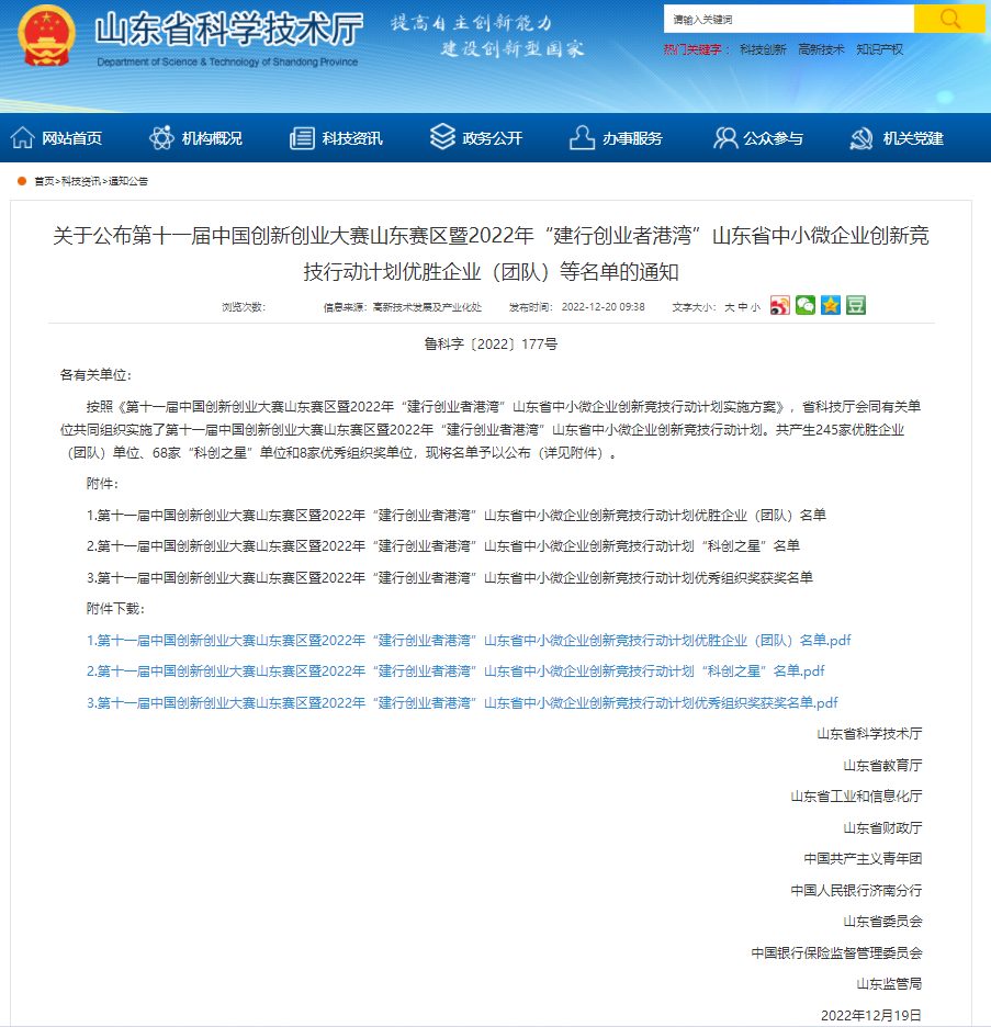 奥卓新材被评为&ldquo;山东省中小微企业创新竞技行动计划优胜企业&rdquo;