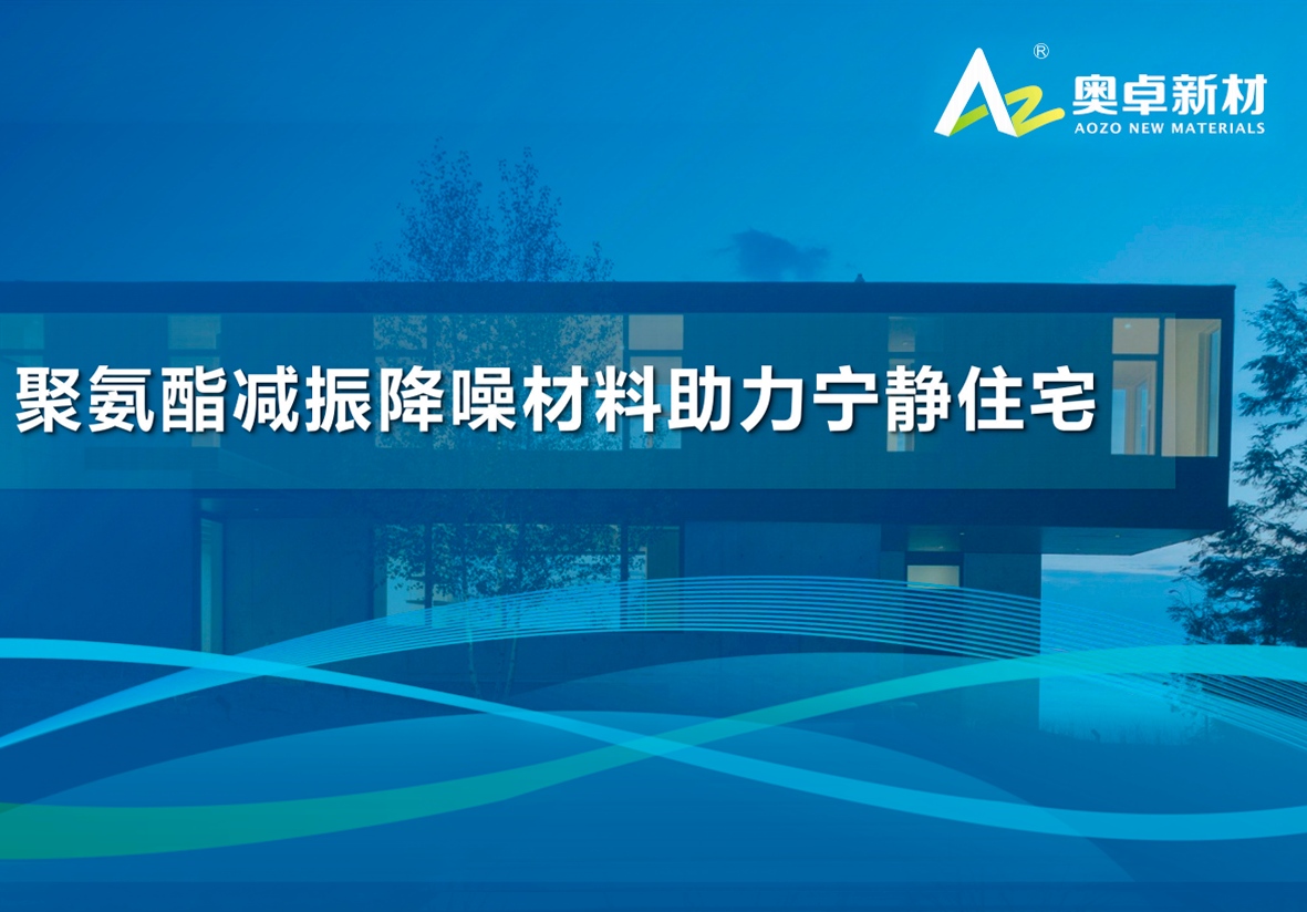 山东奥卓新材料有限公司应邀参加2023（第五届）健康建筑大会