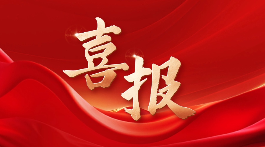 喜报！奥卓新材成功入选《2025年山东省企业技术创新项目计划（第一批）》名单！