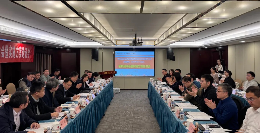 国家重点研发计划重点专项项目启动会暨实施方案论证会顺利召开！