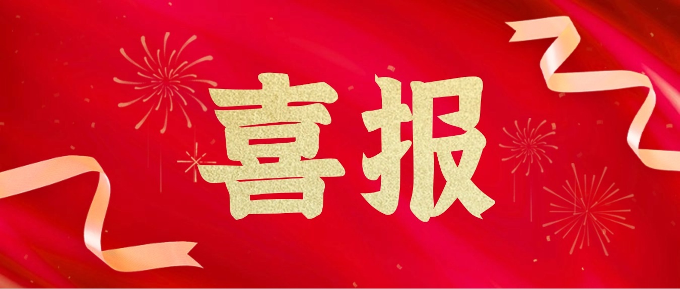 喜报 | 奥卓新材荣获山东省科学技术奖&mdash;&mdash;技术发明一等奖！