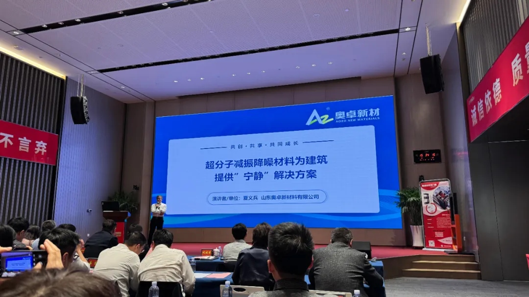 奥卓新材受邀参加《青岛市宁静住宅设计和评价导则》宣贯和技术交流会！