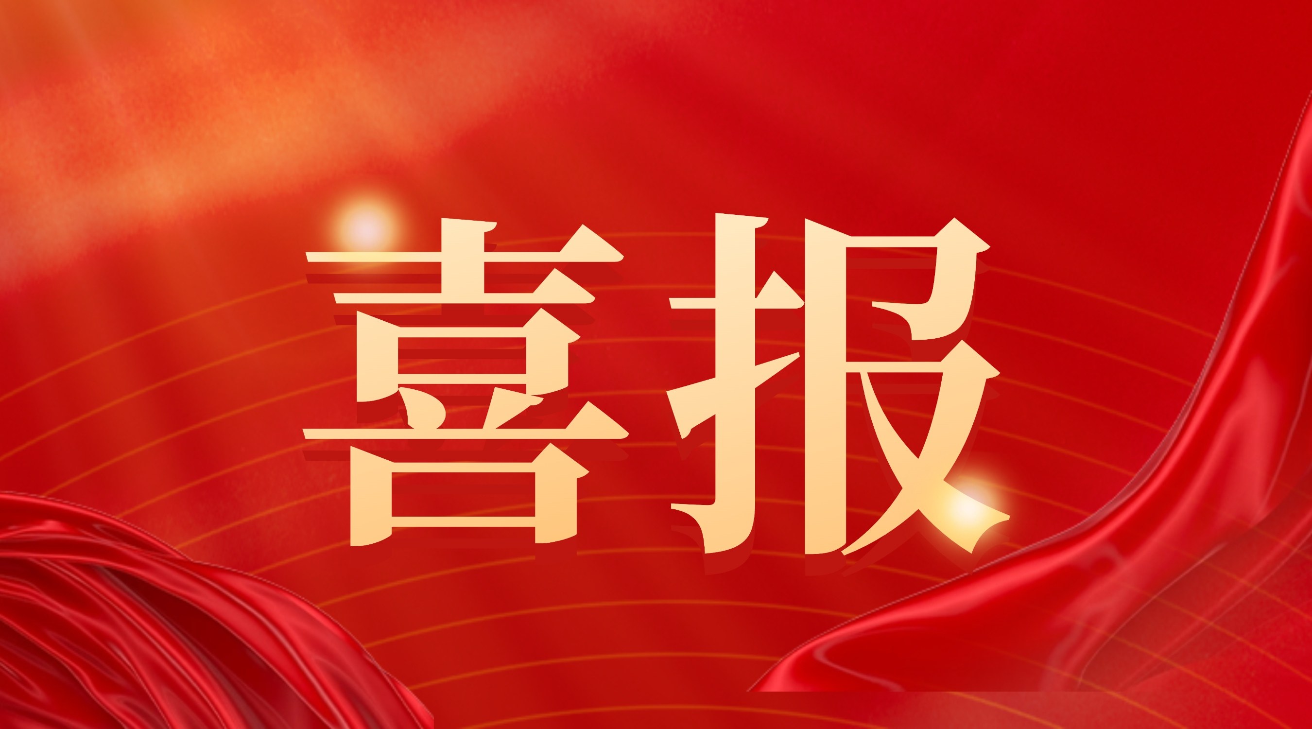 喜报！奥卓新材成功入选第四批&ldquo;好品山东&rdquo;品牌名单！